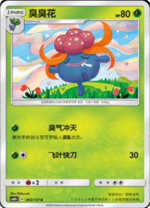 CSM1B Storming Emergence – Simplified Chinese Pokemon 03