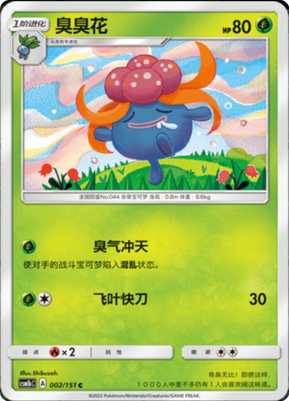 Card 002/151
