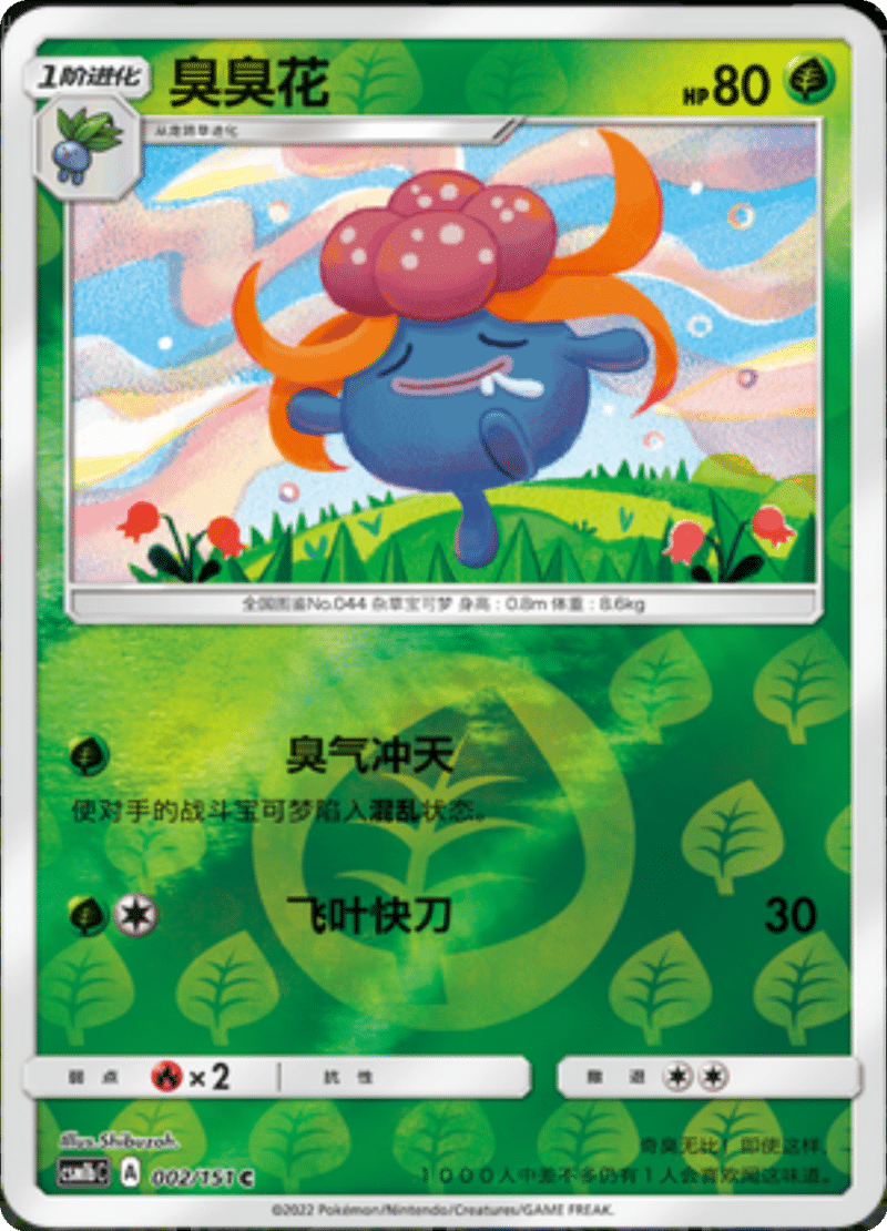 002/151 Gloom臭臭花 C REVERSE HOLO