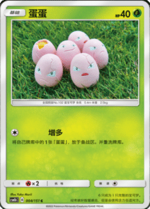 CSM1B Storming Emergence – Simplified Chinese Pokemon 07