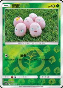 CSM1B Storming Emergence – Simplified Chinese Pokemon 08