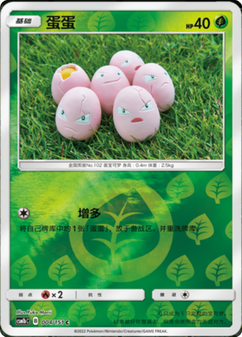 004/151 Exeggcute蛋蛋 C REVERSE HOLO