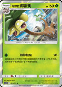 CSM1B Storming Emergence – Simplified Chinese Pokemon 09