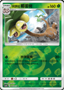 CSM1B Storming Emergence – Simplified Chinese Pokemon 10