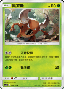 CSM1B Storming Emergence – Simplified Chinese Pokemon 11
