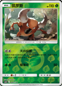 CSM1B Storming Emergence – Simplified Chinese Pokemon 12