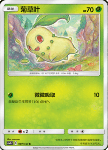 CSM1B Storming Emergence – Simplified Chinese Pokemon 13