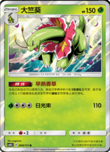 CSM1B Storming Emergence – Simplified Chinese Pokemon 17
