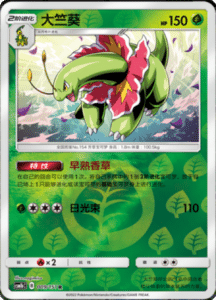 CSM1B Storming Emergence – Simplified Chinese Pokemon 18