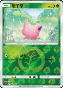 CSM1B Storming Emergence – Simplified Chinese Pokemon 20