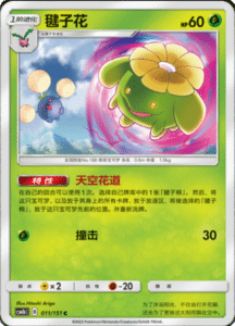 CSM1B Storming Emergence – Simplified Chinese Pokemon 21