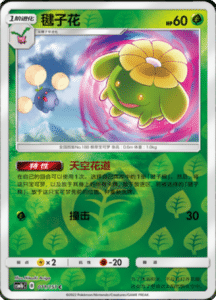 CSM1B Storming Emergence – Simplified Chinese Pokemon 22