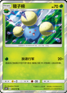 CSM1B Storming Emergence – Simplified Chinese Pokemon 23