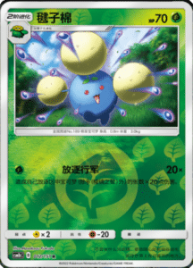 CSM1B Storming Emergence – Simplified Chinese Pokemon 24