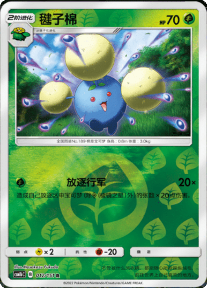 012/151 Jumpluff毽子棉 R REVERSE HOLO