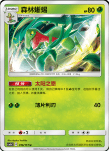 CSM1B Storming Emergence – Simplified Chinese Pokemon 30