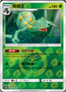 CSM1B Storming Emergence – Simplified Chinese Pokemon 33