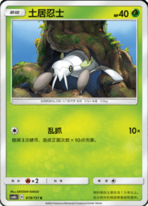 CSM1B Storming Emergence – Simplified Chinese Pokemon 35