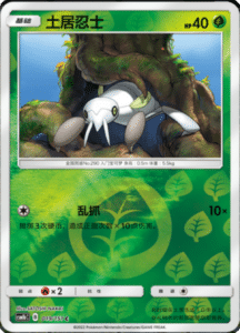 CSM1B Storming Emergence – Simplified Chinese Pokemon 36