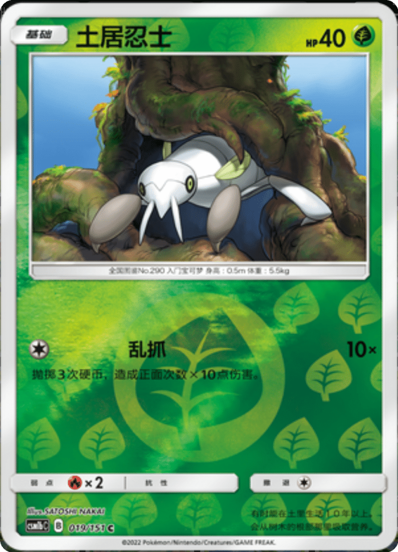 019/151 Nincada土居忍士 C REVERSE HOLO