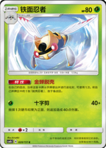 CSM1B Storming Emergence – Simplified Chinese Pokemon 37