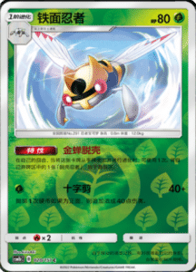 CSM1B Storming Emergence – Simplified Chinese Pokemon 38