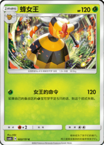 CSM1B Storming Emergence – Simplified Chinese Pokemon 41