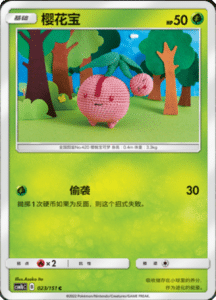 CSM1B Storming Emergence – Simplified Chinese Pokemon 43