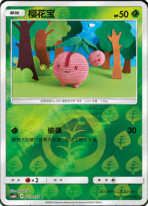 CSM1B Storming Emergence – Simplified Chinese Pokemon 44