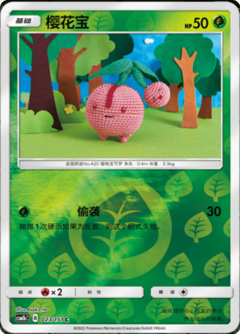 023/151 Cherubi樱花宝 C REVERSE HOLO