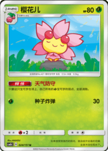 CSM1B Storming Emergence – Simplified Chinese Pokemon 45
