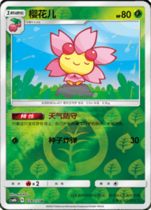 CSM1B Storming Emergence – Simplified Chinese Pokemon 46