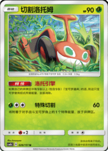 CSM1B Storming Emergence – Simplified Chinese Pokemon 48