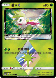 CSM1B Storming Emergence – Simplified Chinese Pokemon 50