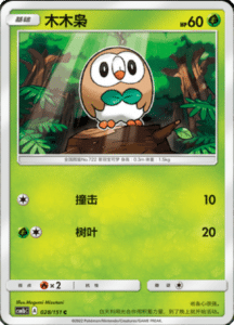 CSM1B Storming Emergence – Simplified Chinese Pokemon 51