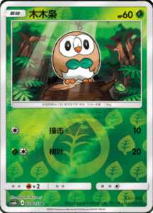 CSM1B Storming Emergence – Simplified Chinese Pokemon 52