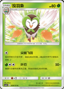 CSM1B Storming Emergence – Simplified Chinese Pokemon 53