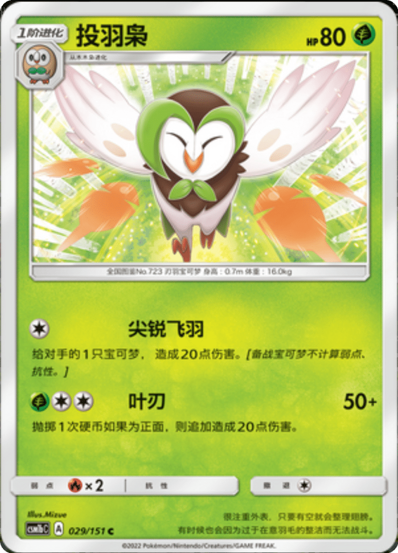 029/151 Dartrix投羽梟 C