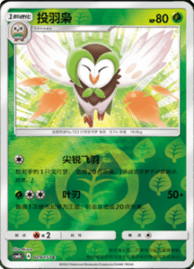 CSM1B Storming Emergence – Simplified Chinese Pokemon 54