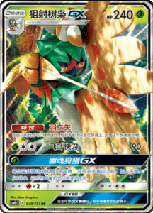 CSM1B Storming Emergence – Simplified Chinese Pokemon 55
