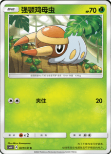 CSM1B Storming Emergence – Simplified Chinese Pokemon 56