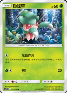 CSM1B Storming Emergence – Simplified Chinese Pokemon 58