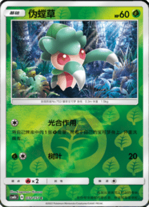 CSM1B Storming Emergence – Simplified Chinese Pokemon 59