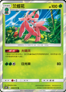CSM1B Storming Emergence – Simplified Chinese Pokemon 60