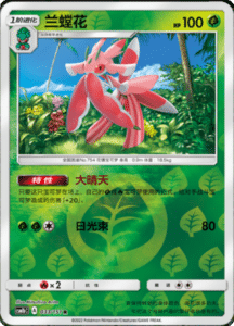 CSM1B Storming Emergence – Simplified Chinese Pokemon 61