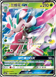 CSM1B Storming Emergence – Simplified Chinese Pokemon 62