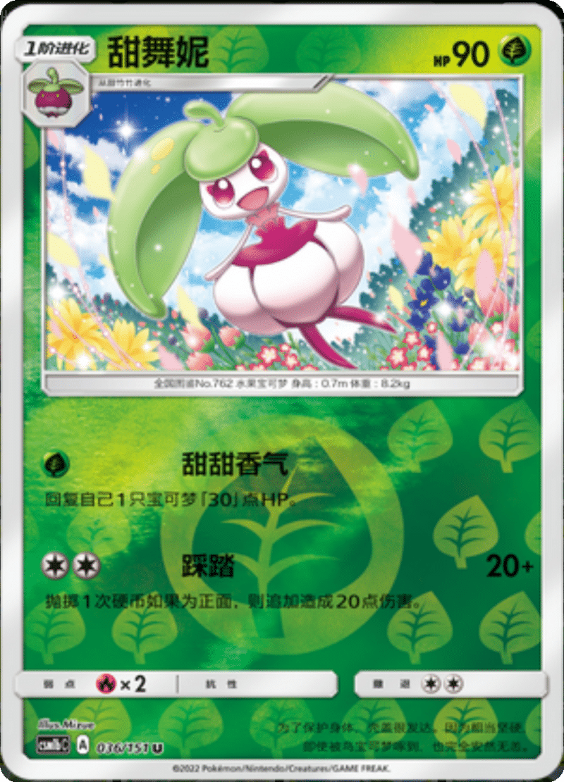 036/151 Steenee甜舞妮 U REVERSE HOLO