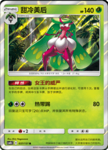 CSM1B Storming Emergence – Simplified Chinese Pokemon 67