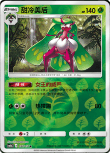CSM1B Storming Emergence – Simplified Chinese Pokemon 68