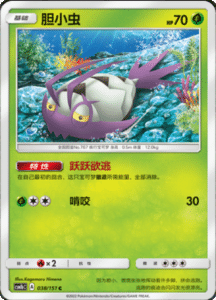 CSM1B Storming Emergence – Simplified Chinese Pokemon 69